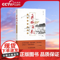 [央视网]医坛百影 名中医医论阐挥 ZK