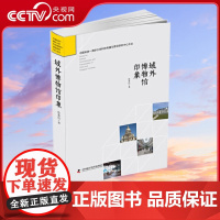 [央视网]域外博物馆印象 精选与浓缩对全球200余座自然博物馆考察笔记的好书ZK
