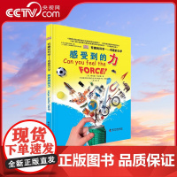 [央视网]DK有趣的科学 有趣的力学 感受到的力 11-14岁9787110082225 ZK