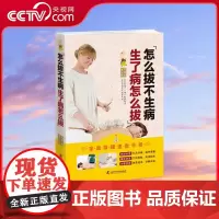 [央视网]怎么拔不生病 生了病怎么拔 ZK