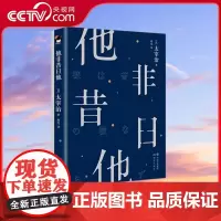 [央视网]和风译丛 他非昔日他 收录太宰治首次入选芥川奖作品《逆行》[日] 太宰治 著XD
