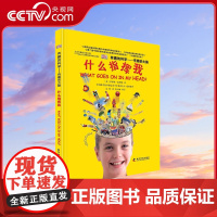 [央视网]DK有趣的科学 有趣的大脑 什么指挥我 7-10岁9787110082232 ZK