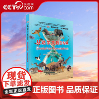[央视网]DK有趣的科学 有趣的进化 从达尔文到DNA 11-14岁 9787110082256 ZK