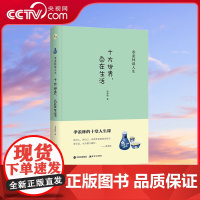 [央视网]十方世界 自在生活 人生很短 要自在生活 季羡林 著9787514376227 XD