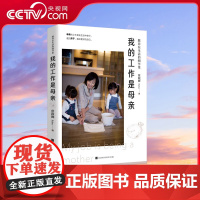 [央视网]教养在生活的细节里 我的工作是母亲 一位母亲的安家札记 母亲是家庭中的定海神针 稳定一个家的气氛与节奏 亲子家
