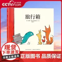 [央视网]旅行箱绘本 3-8岁我们都需要被温暖 我们也需要温暖他人 克里斯奈勒巴列斯特罗斯 著GK