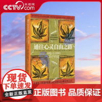 [央视网]通往心灵自由之路 奥普拉 李美琪等 盘踞 纽约时报 榜十几年 驱散人生迷雾的四个约定翻译成52种语言出版 TJ