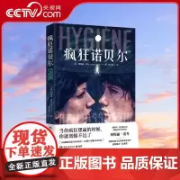 [央视网]疯狂诺贝尔 法国文学界神话阿梅丽 诺冬 震惊法国文坛的处女作 TJ