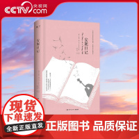 [央视网]安妮日记 2018 弗兰克 著 一部有关战争父爱爱情的少女沉思录 世界经典文学名著 中小学阅读读物书籍 TJ