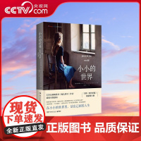 [央视网]小小的世界 每一个在自己的小世界里负重前行的人 都终将活出属于自己的辽阔人生 TJ