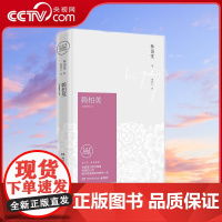 [央视网]赖柏英 2021版 林语堂指定授权纪念典藏版 放下你 非我薄情 林语堂为初恋而著的长篇小说 TJ