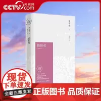 [央视网]赖柏英 2021版 林语堂指定授权纪念典藏版 放下你 非我薄情 林语堂为初恋而著的长篇小说 TJ
