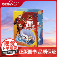 [央视网]超人总动员2拼插故事书 超人家族新挑战 美国迪士尼公司 湖南少儿儿童出版社 TJ