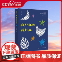 [央视网]有只狐狸看月亮 2篇小说 5则童话 34张湘西人文照片 62首原创诗歌 唤醒童真童趣 审视及探索人与自然的关系