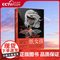 [央视网]纸女孩 风靡法国的书作家纪尧姆 米索浪漫悬疑新作 写给每一个渴望打开自己 得到呼应的灵魂 TJ