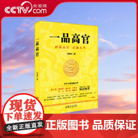 [央视网]一品高官 一双冷眼藏于历史的隧道里 窥探权利的暗处 用幽默的语言评说清代湘军高官 展现清代人物的另类历史 GW