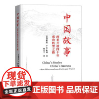 [央视网]中国故事 改革开放四十年成功转型之路 讲述中国从一个第三世界不发达国家到今天的世界大国的发展历程 GW