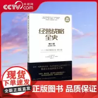 [央视网]经营战略全史 确立篇 极简图文版 面对充满不确定的未来 面对历史往往会重演的循环 GD