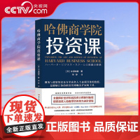 [央视网]破解封闭思维体系 启发全新多维思考 全面解析世界知名投资大师获利秘密哈佛商学院投资课 GD