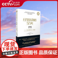 [央视网]经营战略全史 革新篇 极简图文版 围绕经营战略论约50人的冒险故事 让读者享受的知性之旅 GD