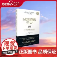 [央视网]经营战略全史 革新篇 极简图文版 围绕经营战略论约50人的冒险故事 让读者享受的知性之旅 GD