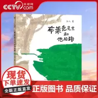 [央视网]布莱克先生和他的狗 精 3-6岁 2020陈伯吹国际儿童文学奖到年度图书绘本奖 PG