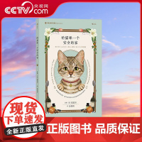 [央视网]给猫咪一个安全的家 日本知名猫咪医疗中心院长细心指导 爱猫家庭需备的猫咪居家安全手册 为猫咪创造一个幸福的环境