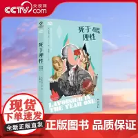[央视网]死于理性 拉瓦锡与法国大革命 万有引力书系 本书系反英雄史三部曲中的一种 他发现了生命赖以存在的氧气 GD