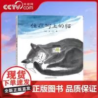 [央视网]住在树上的猫 精 3-6岁 2019年百班千人读写计划阅读图书 从流浪猫的视角 讲述温暖与冷漠欢聚与别离 九儿