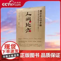 [央视网]人间处方 夏目漱石写给青年的信 103个应对世界的方式 与不安 逆境 挫折从容共存的人生指南 可以试试这本 H