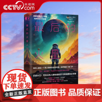 [央视网]最后的火星人 弗雷德里克 布朗 科幻鬼才 短篇科幻之王 斯蒂芬·金 星新一等科幻大佬一致 经典科幻小说集 PD