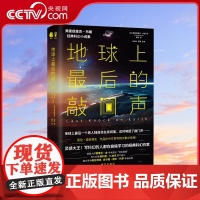 [央视网]地球上最后的敲门声 影响刘慈欣 银河系漫游指南 星际迷航 黑镜的经典科幻 写科幻的人都在偷偷学习 经典科幻小
