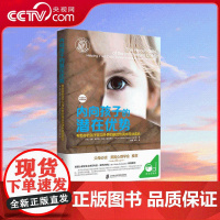 [央视网]内向孩子的潜在优势 帮助你的孩子茁壮成长 美国个性研究领域权威兰妮博士 以20年的临床实践经验和科学证据 QS