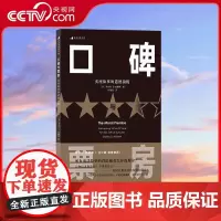 [央视网]口碑与票房 卖座故事的道德前提 揭示成功故事背后隐藏的规律 避免价值扭曲导致的叙事崩塌 四川文艺出版社 HL
