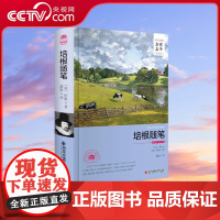 [央视网]培根随笔 名家名译全译本 培根著 精短隽永 组织严密 富有哲学家 科学家的深刻性条理性 3D