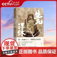 [央视网]生死浮休 入围2023宝珀理想国文学奖 2019全国新写作大赛首奖得主刘酿苦重磅力作 茅奖得主徐则臣盛赞其文X
