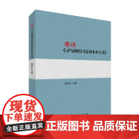 ※重读《寻乌调查》《反对本本主义》 杨信礼著 人民出版社