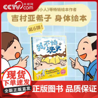 [央视网]我不怕洗头 介绍正确的洗澡洗头方法的可爱绘本助力2-6岁儿童养成良好的生活习惯引导孩子摆脱恐惧绘本图画故事书T