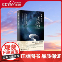 [央视网]杨鹏解读 道德经 签名版 杨鹏著 一部让你真正读懂 道德经 的著作 QS