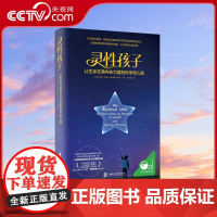 [央视网]灵性孩子 让生命充满内在力量的科学育儿观 育儿书籍父母必读养育男孩养育女孩育儿书籍捕捉儿童敏感期教育孩子书籍Q