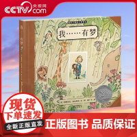[央视网]我……有梦 凯迪克银奖,文津奖图书,当代杰出女性珍·古道尔的传记绘本,《纽约时报》年度十大绘本TY