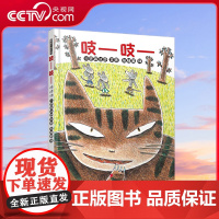 [央视网]吱——吱—— 宫西达也暖心之作,日本北海道剑渊绘本乡绘本大奖,笑中带泪的跨界友谊故事 禹田文化·暖房子绘本