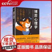 [央视网]博弈心理学 日本 心理学之神 内藤谊人实用性力作 康奈尔大学 普林斯顿大学 新南威尔士大学名校实验佐证XF