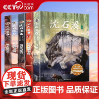 [央视网]沈石溪经典动物小说系列 第一辑 套装共5册 QH
