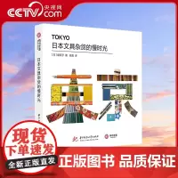 [央视网]日本文具杂货的慢时光日本文化指南小众旅游指南堤信子63家人气文具店和杂货店杂物古物文具 YS