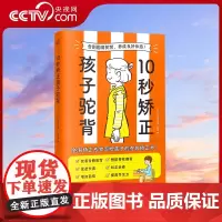 [央视网]10秒矫正孩子驼背 整骨院驼背矫正专家给孩子的驼背矫正术 拉伸运动纠正坐姿改善含胸驼背预防脊柱侧弯 KD