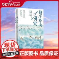 [央视网]鲜衣怒马少年时 唐宋诗人的诗酒江湖 诗词大V 少年怒马 首次出书 另类解读三十位诗词大神展现以前没见过的文学江
