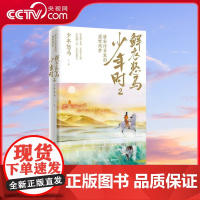 [央视网]鲜衣怒马少年时2 唐宋诗章里的盛世残梦 鲜衣怒马少年时重磅续作 以诗歌之眼揭示开元盛世的繁华与危机 TJ