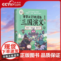 [央视网]赛雷三分钟漫画三国演义12 赛雷电影式全场景 爆笑全彩漫画还原三国演义 TJ