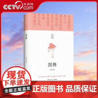 [央视网]圆舞 2021 其与倪匡 金庸并称香港文坛三大奇迹 影响了半个世纪以来的城市女性 亦舒 著 TJ